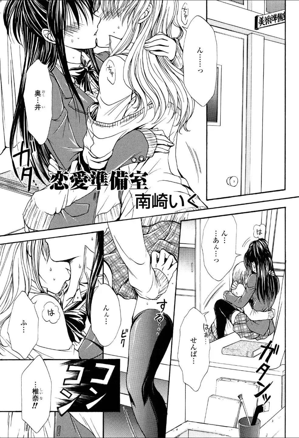 Yuri Hime Wildrose Vol.3 Fhentai - Page 56