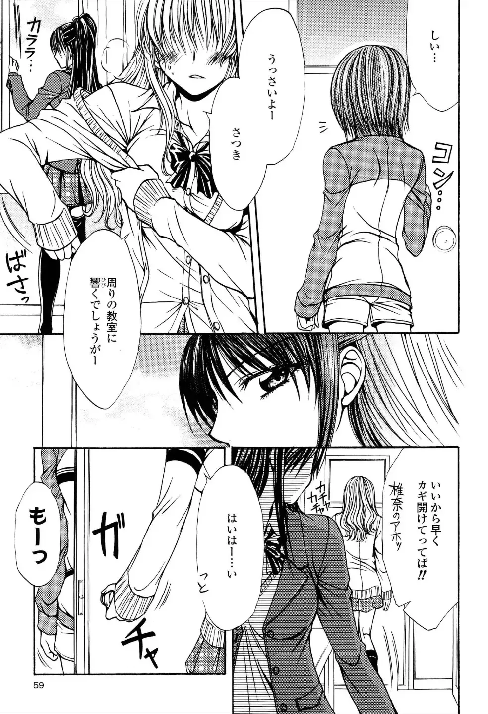 Yuri Hime Wildrose Vol.3 Fhentai - Page 58