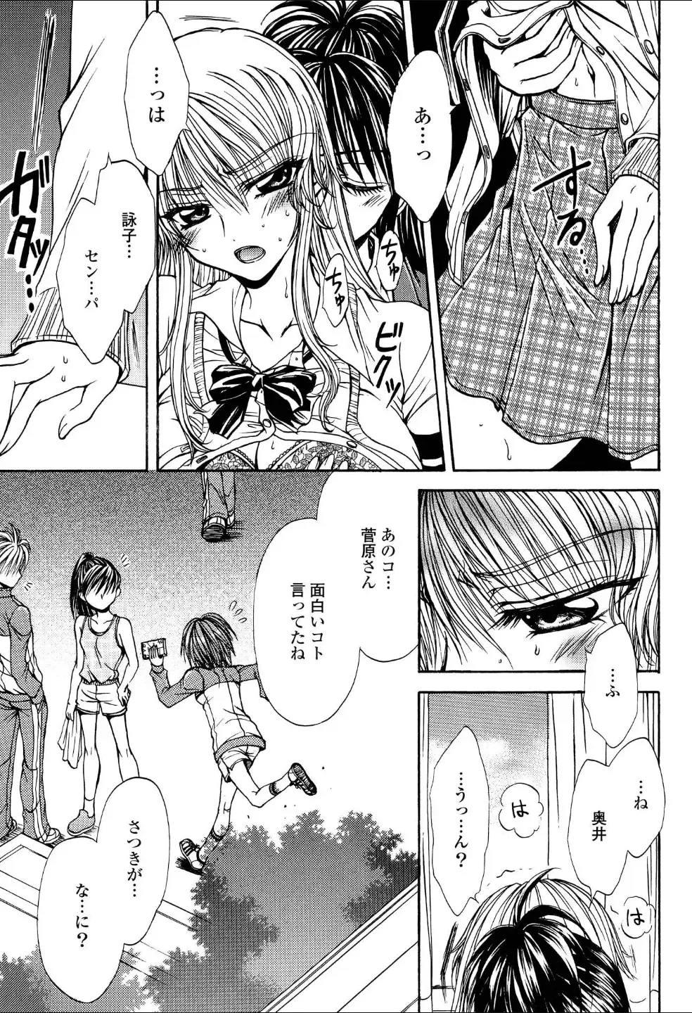 Yuri Hime Wildrose Vol.3 Fhentai - Page 68