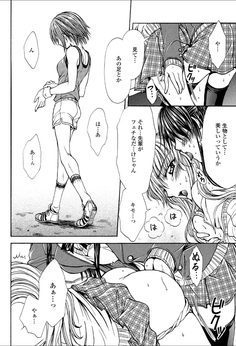 Yuri Hime Wildrose Vol.3 Fhentai - Page 71