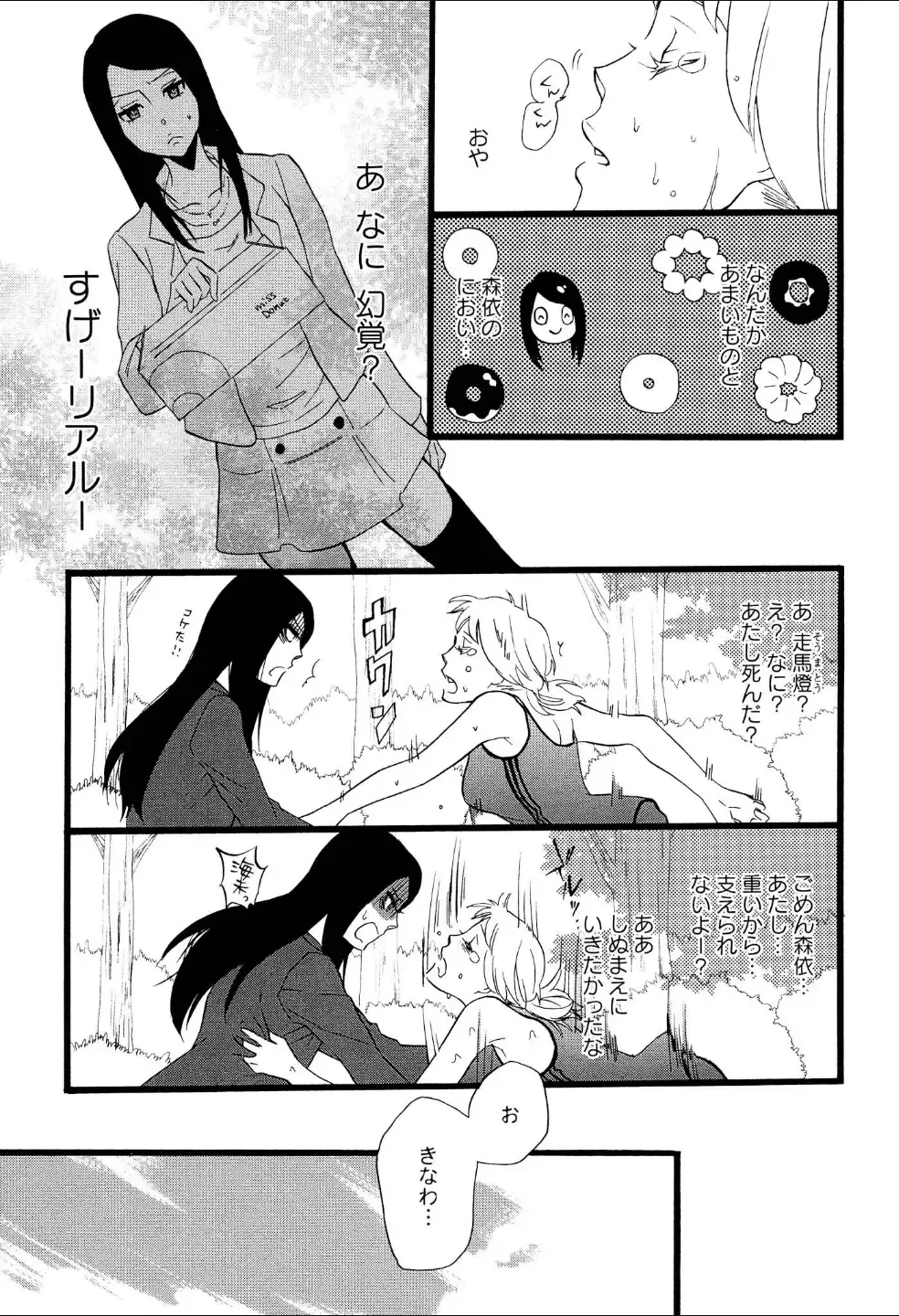 Yuri Hime Wildrose Vol.3 Fhentai - Page 88