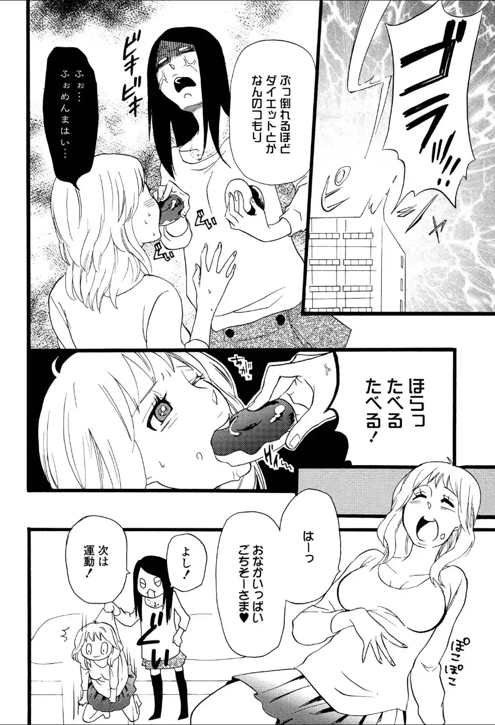 Yuri Hime Wildrose Vol.3 Fhentai - Page 89