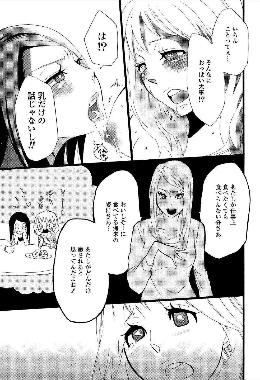 Yuri Hime Wildrose Vol.3 Fhentai - Page 92