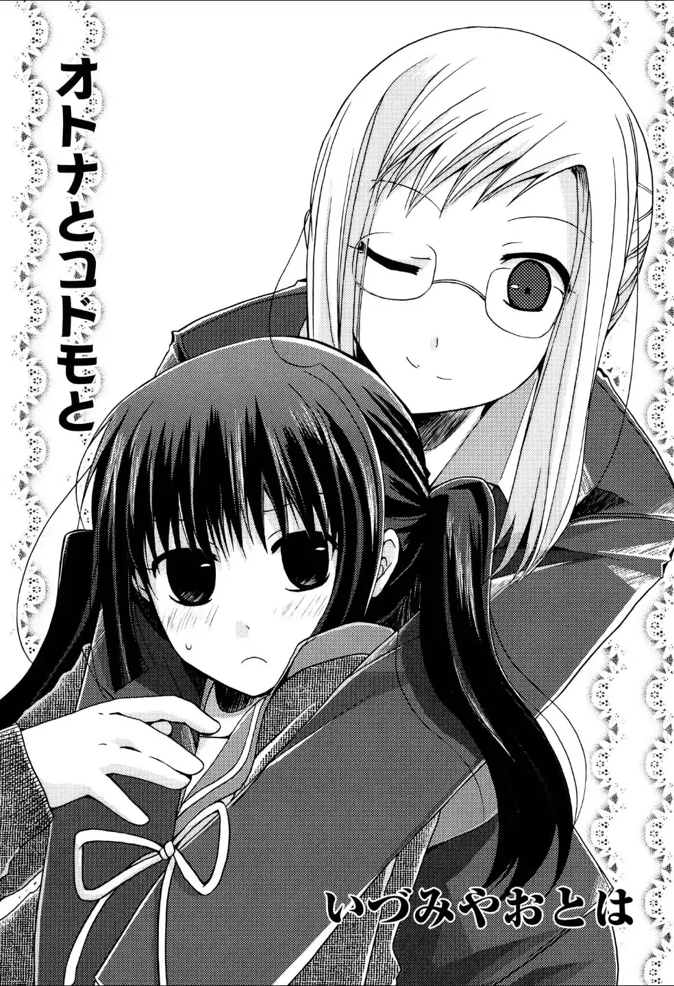 Yuri Hime Wildrose Vol.3 Fhentai - Page 98