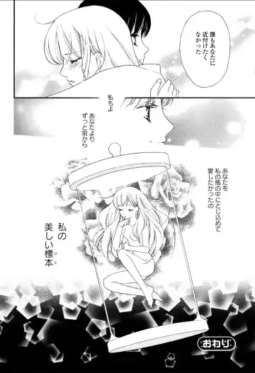 Yuri Hime Wildrose Vol.3 Fhentai - Page 143