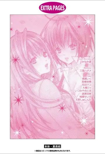 Yuri Hime Wildrose Vol.3 Fhentai - Page 148