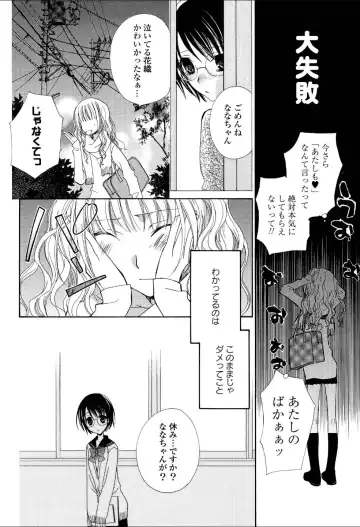 Yuri Hime Wildrose Vol.3 Fhentai - Page 21