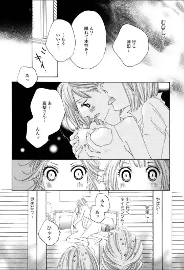 Yuri Hime Wildrose Vol.3 Fhentai - Page 35