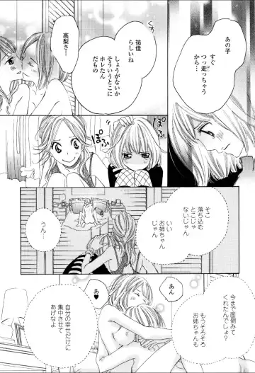Yuri Hime Wildrose Vol.3 Fhentai - Page 38