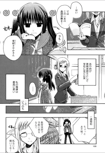 Yuri Hime Wildrose Vol.3 Fhentai - Page 99