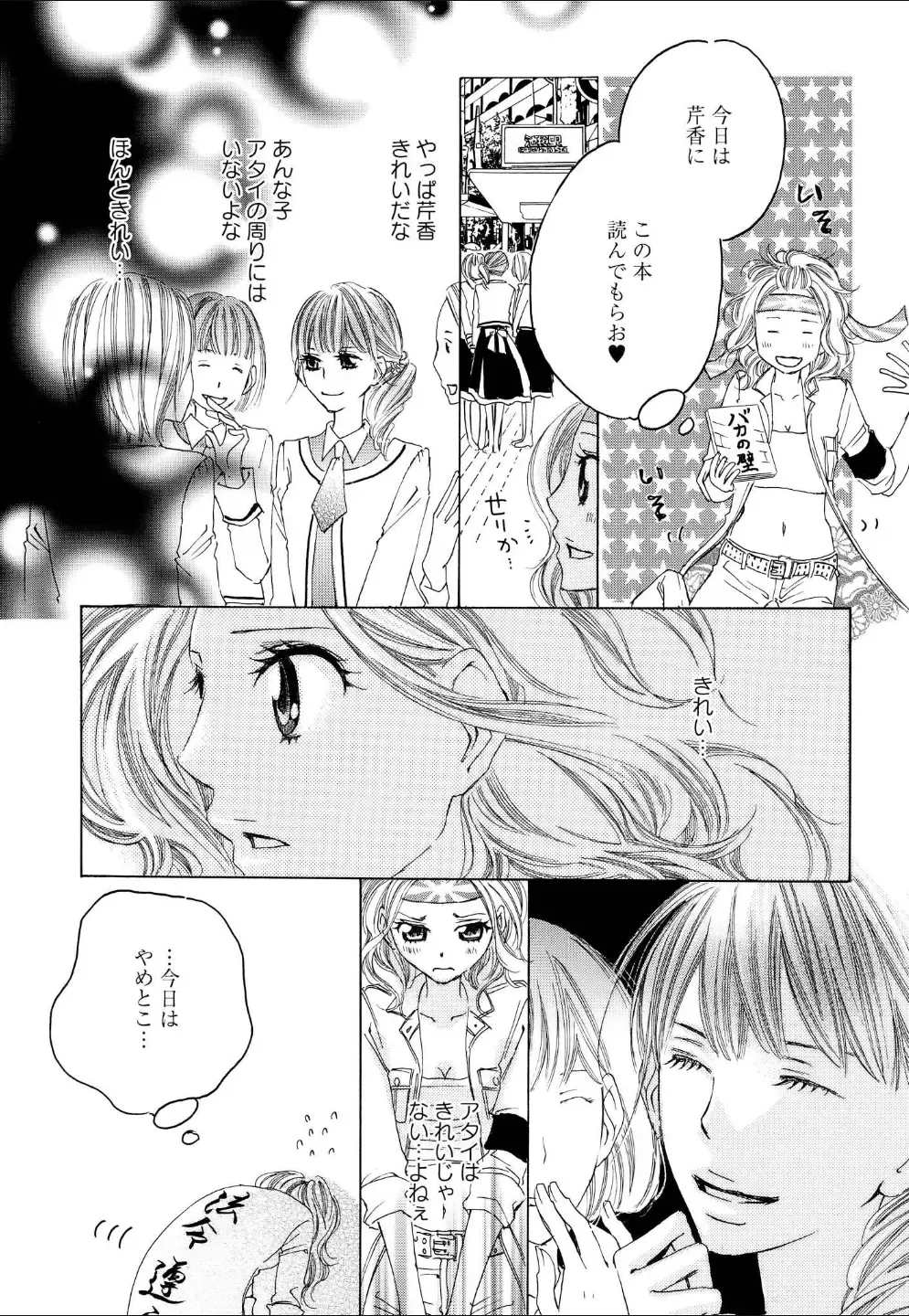 Yuri Hime Wildrose Vol.4 Fhentai - Page 100