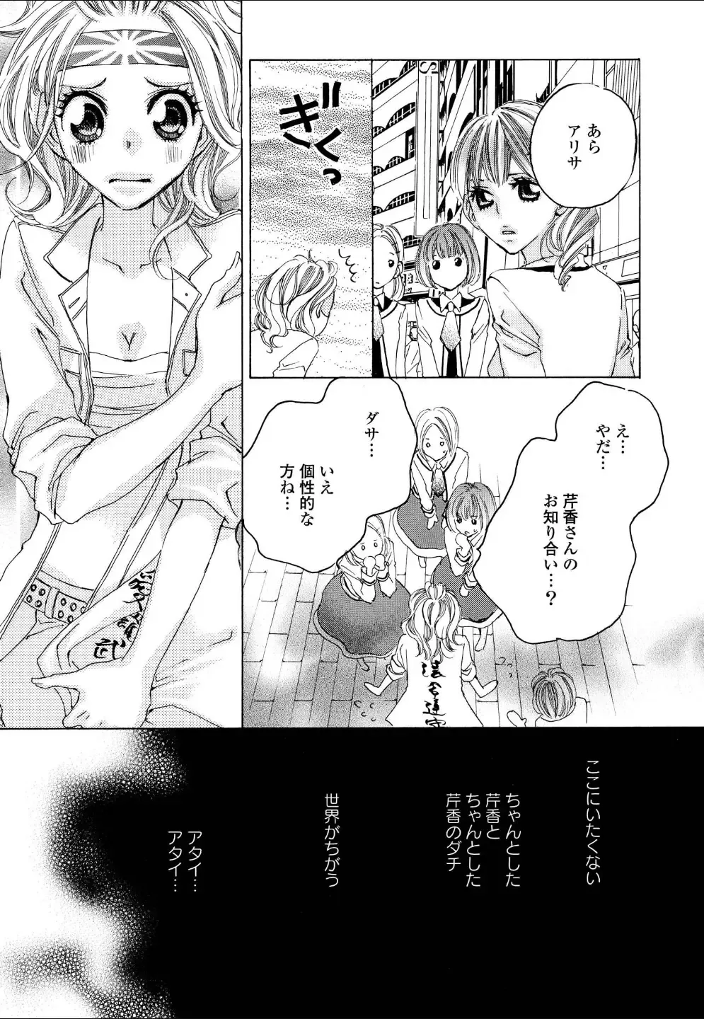 Yuri Hime Wildrose Vol.4 Fhentai - Page 101