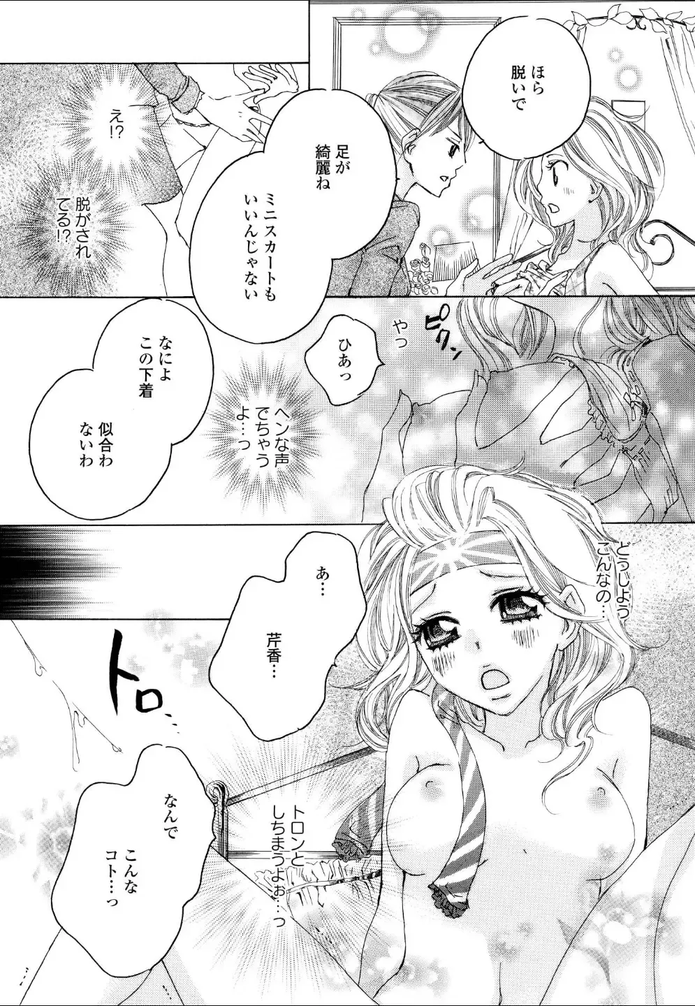 Yuri Hime Wildrose Vol.4 Fhentai - Page 104