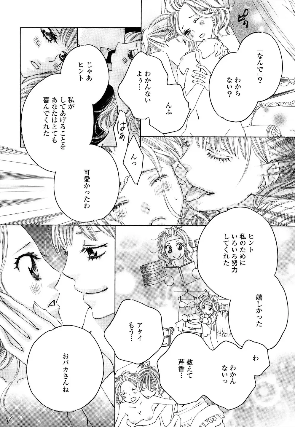 Yuri Hime Wildrose Vol.4 Fhentai - Page 105