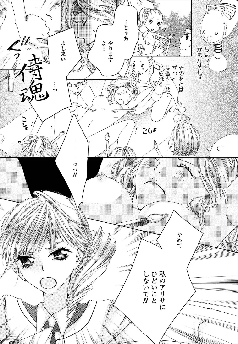 Yuri Hime Wildrose Vol.4 Fhentai - Page 108