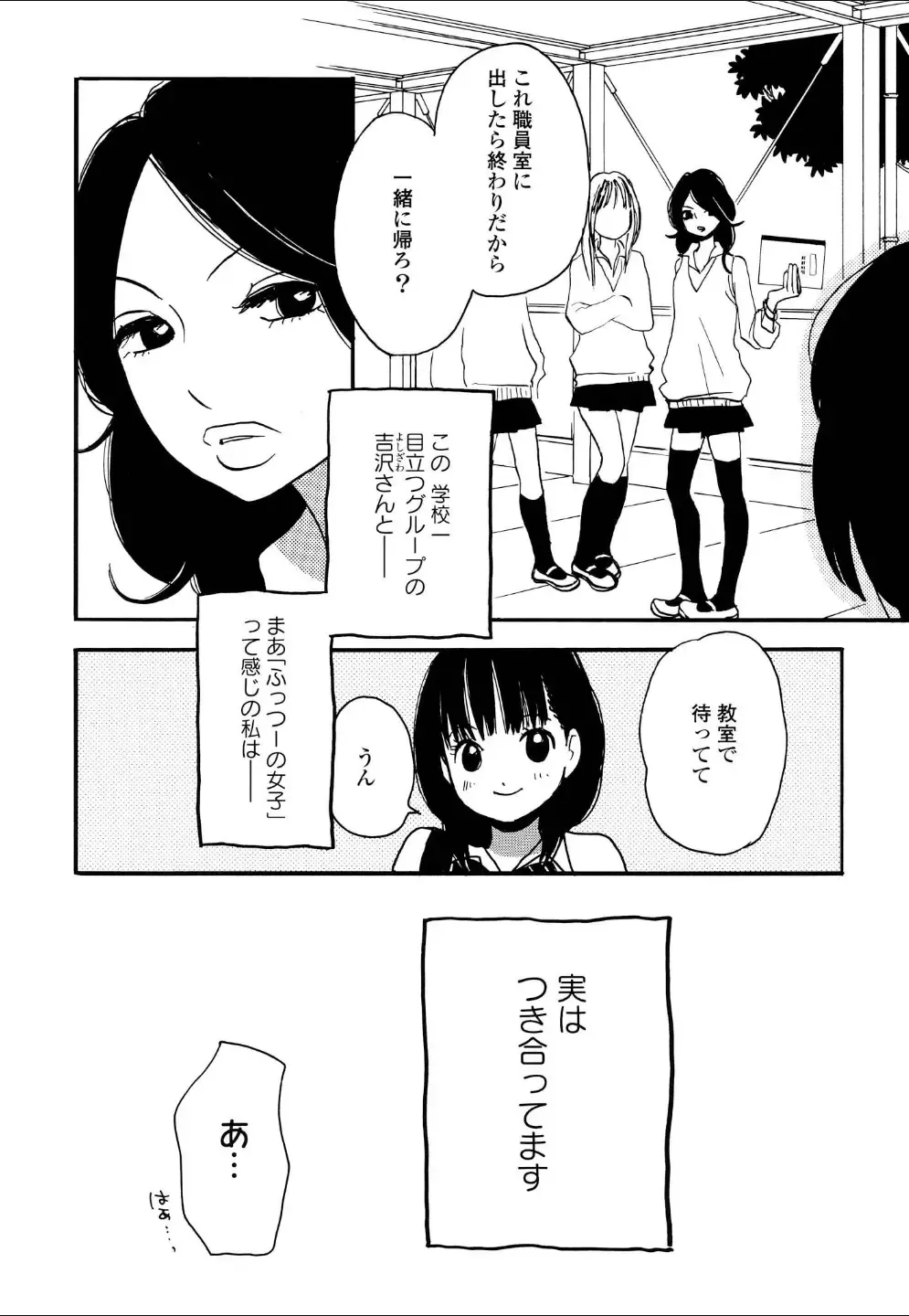 Yuri Hime Wildrose Vol.4 Fhentai - Page 112