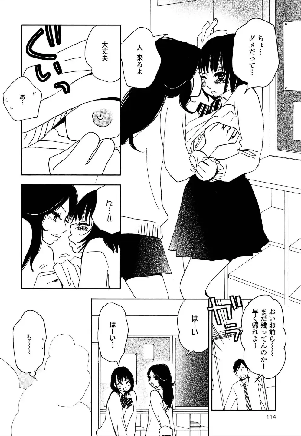 Yuri Hime Wildrose Vol.4 Fhentai - Page 113