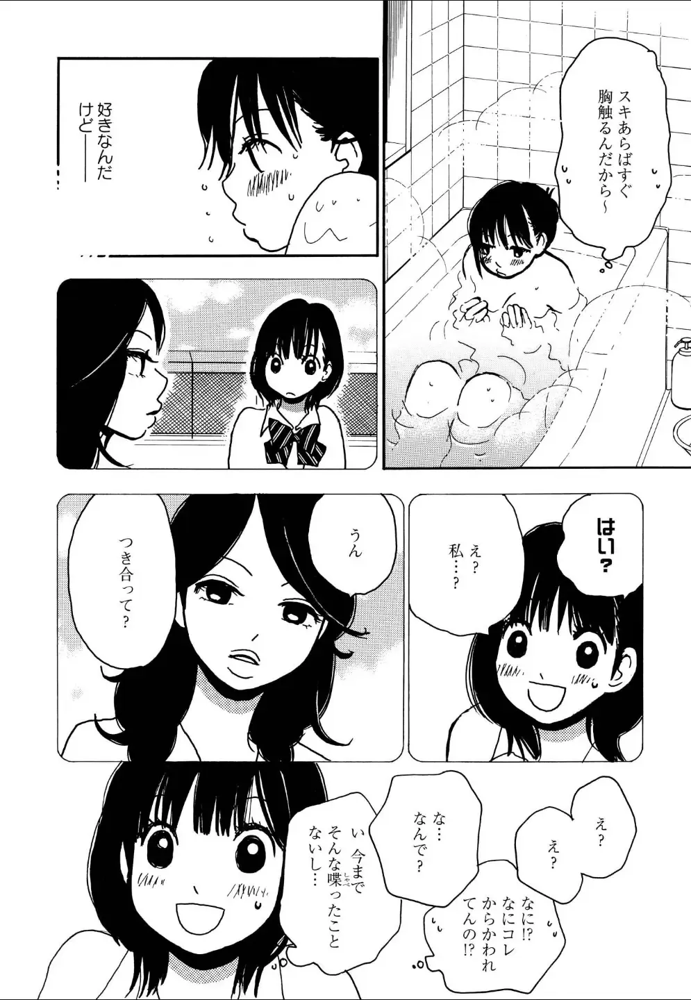 Yuri Hime Wildrose Vol.4 Fhentai - Page 114