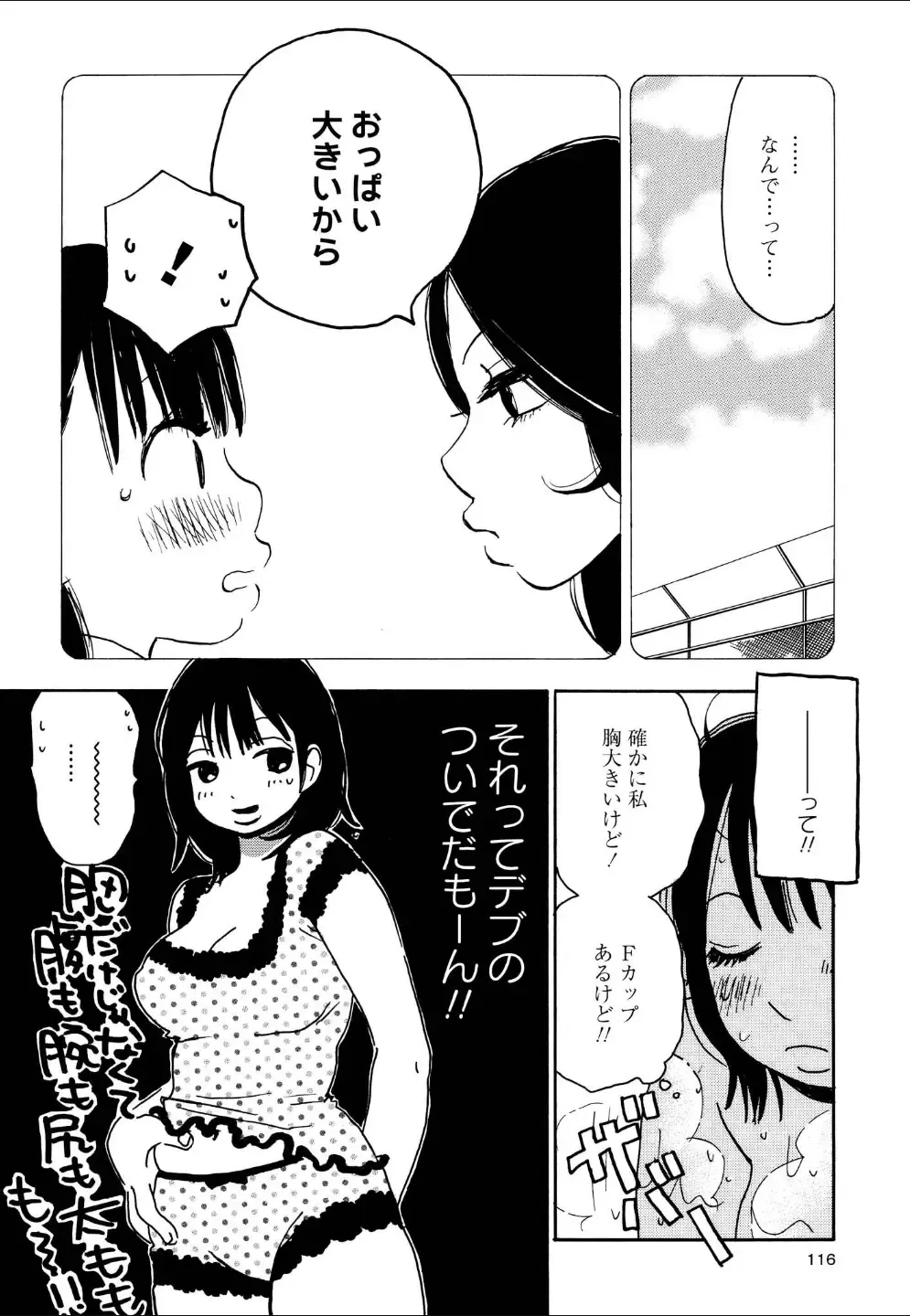 Yuri Hime Wildrose Vol.4 Fhentai - Page 115