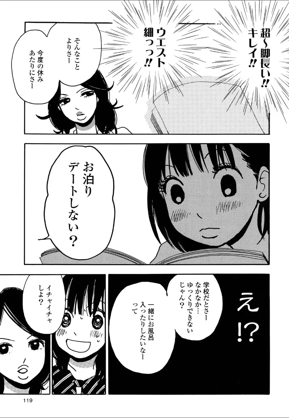 Yuri Hime Wildrose Vol.4 Fhentai - Page 118