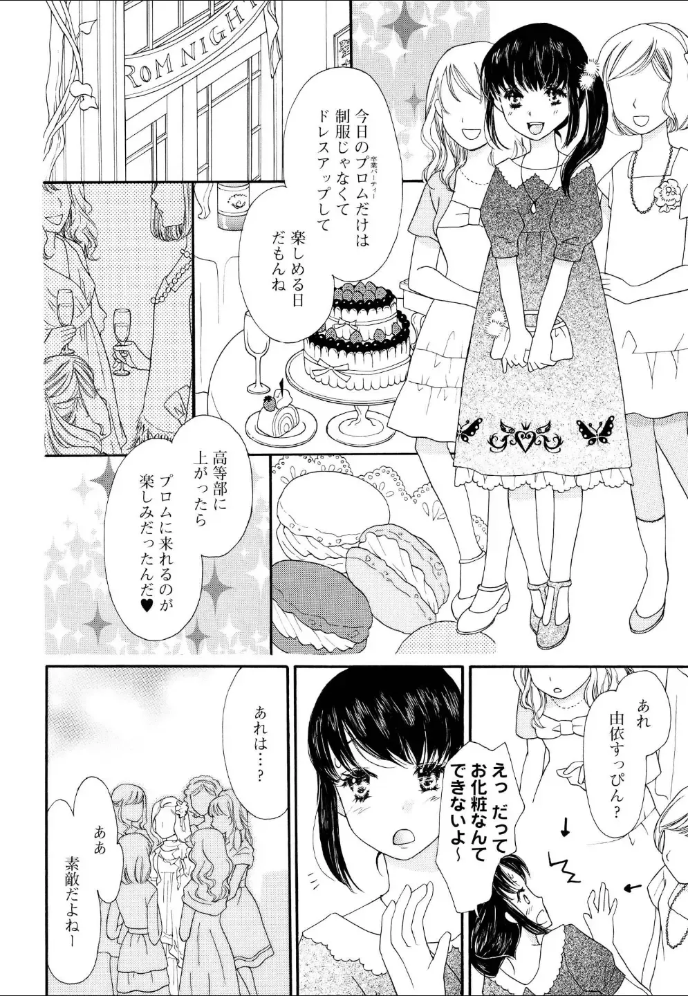 Yuri Hime Wildrose Vol.4 Fhentai - Page 131