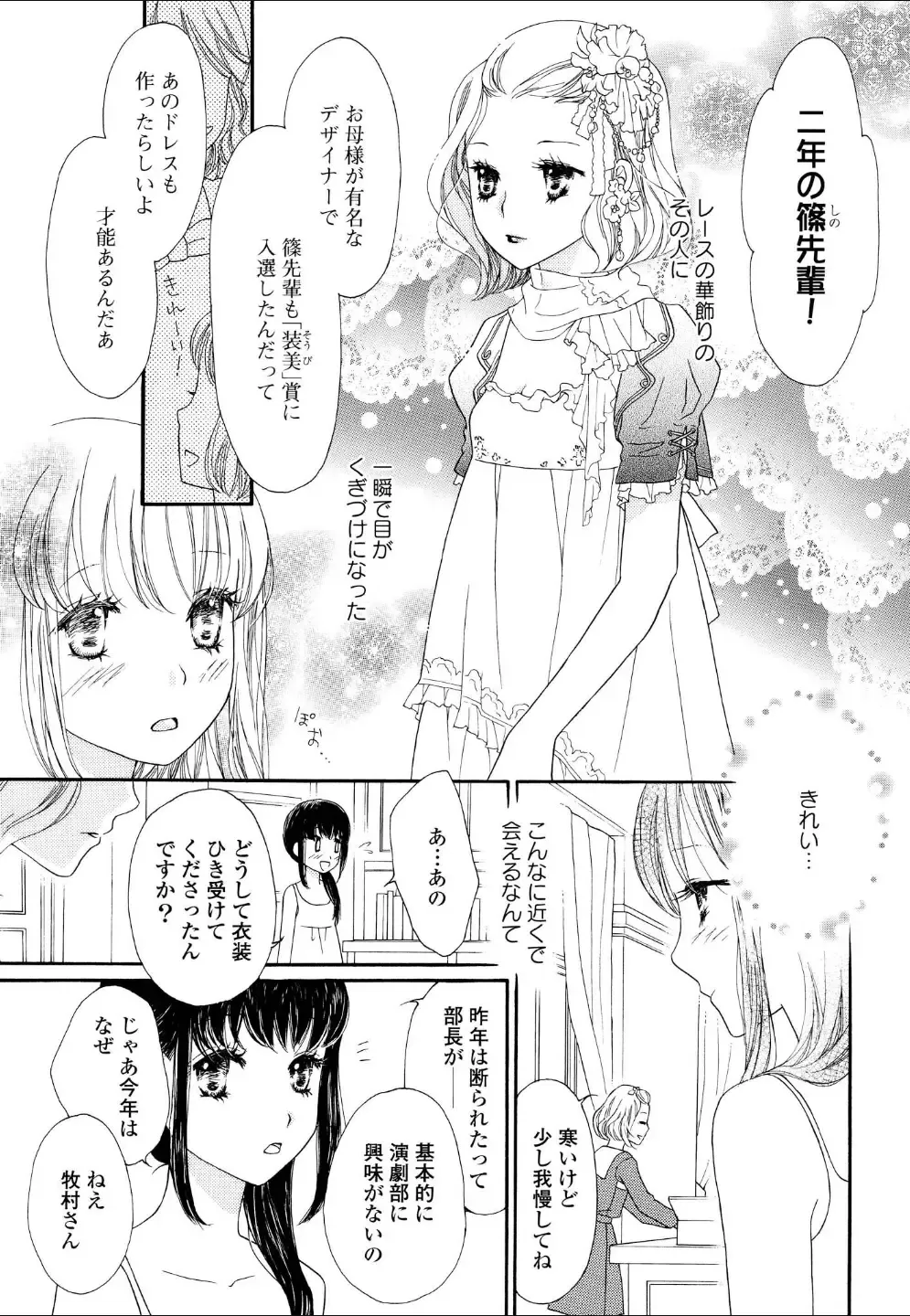 Yuri Hime Wildrose Vol.4 Fhentai - Page 132