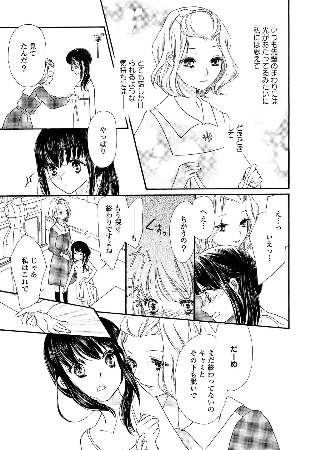 Yuri Hime Wildrose Vol.4 Fhentai - Page 134