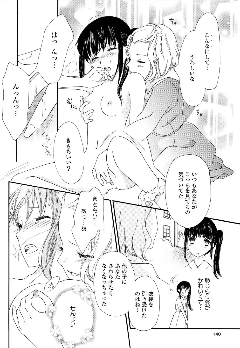 Yuri Hime Wildrose Vol.4 Fhentai - Page 139