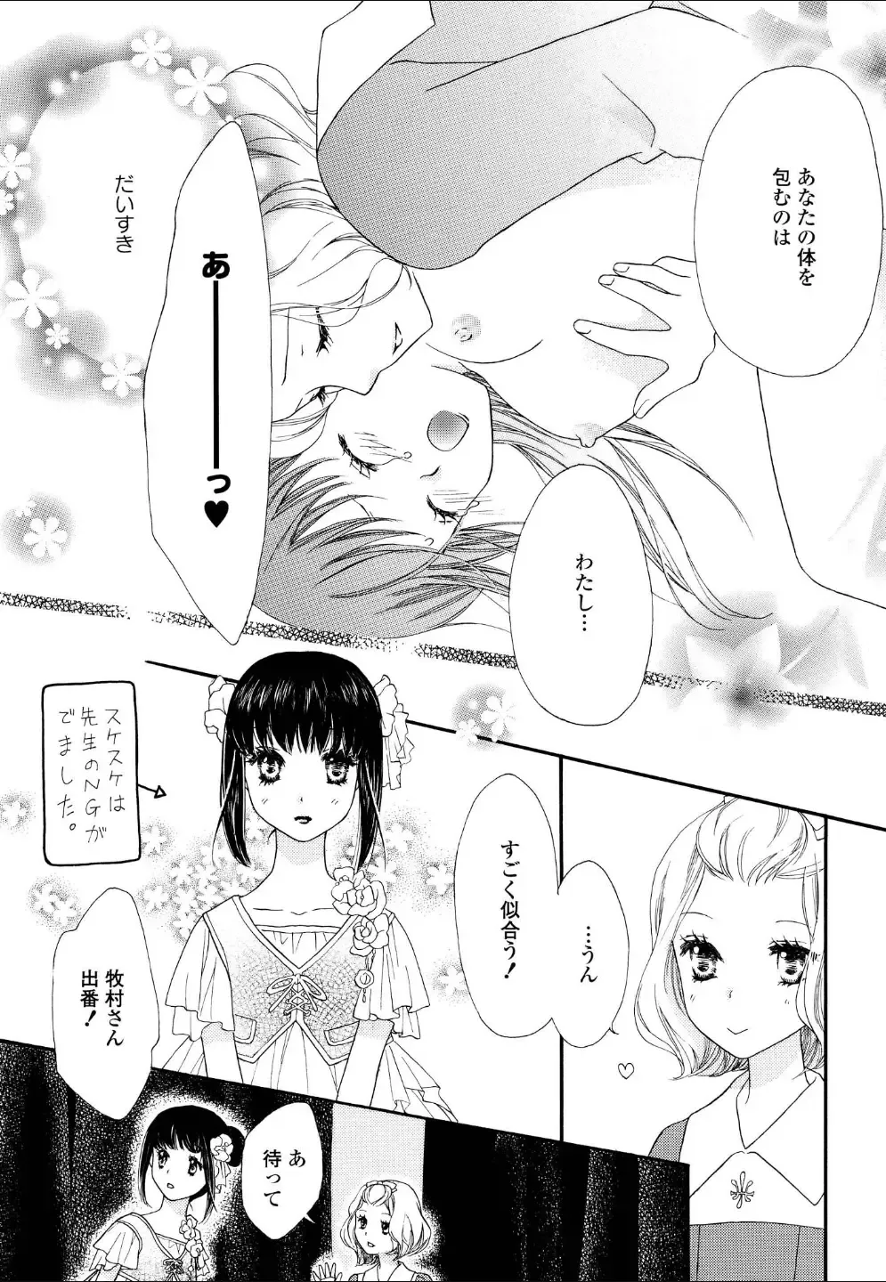 Yuri Hime Wildrose Vol.4 Fhentai - Page 140