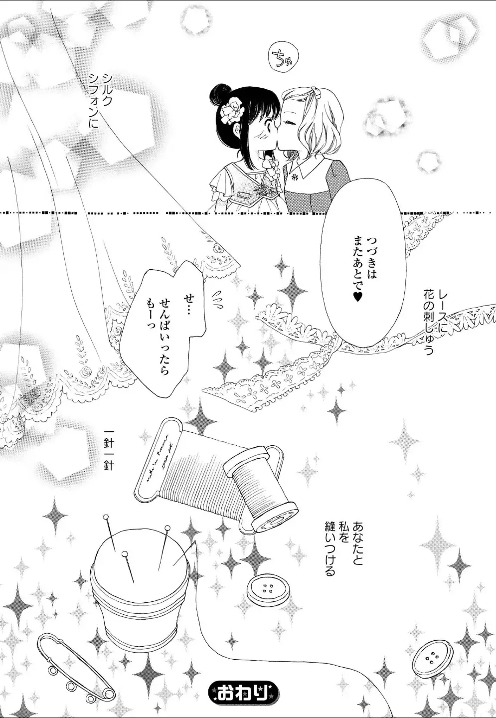 Yuri Hime Wildrose Vol.4 Fhentai - Page 141