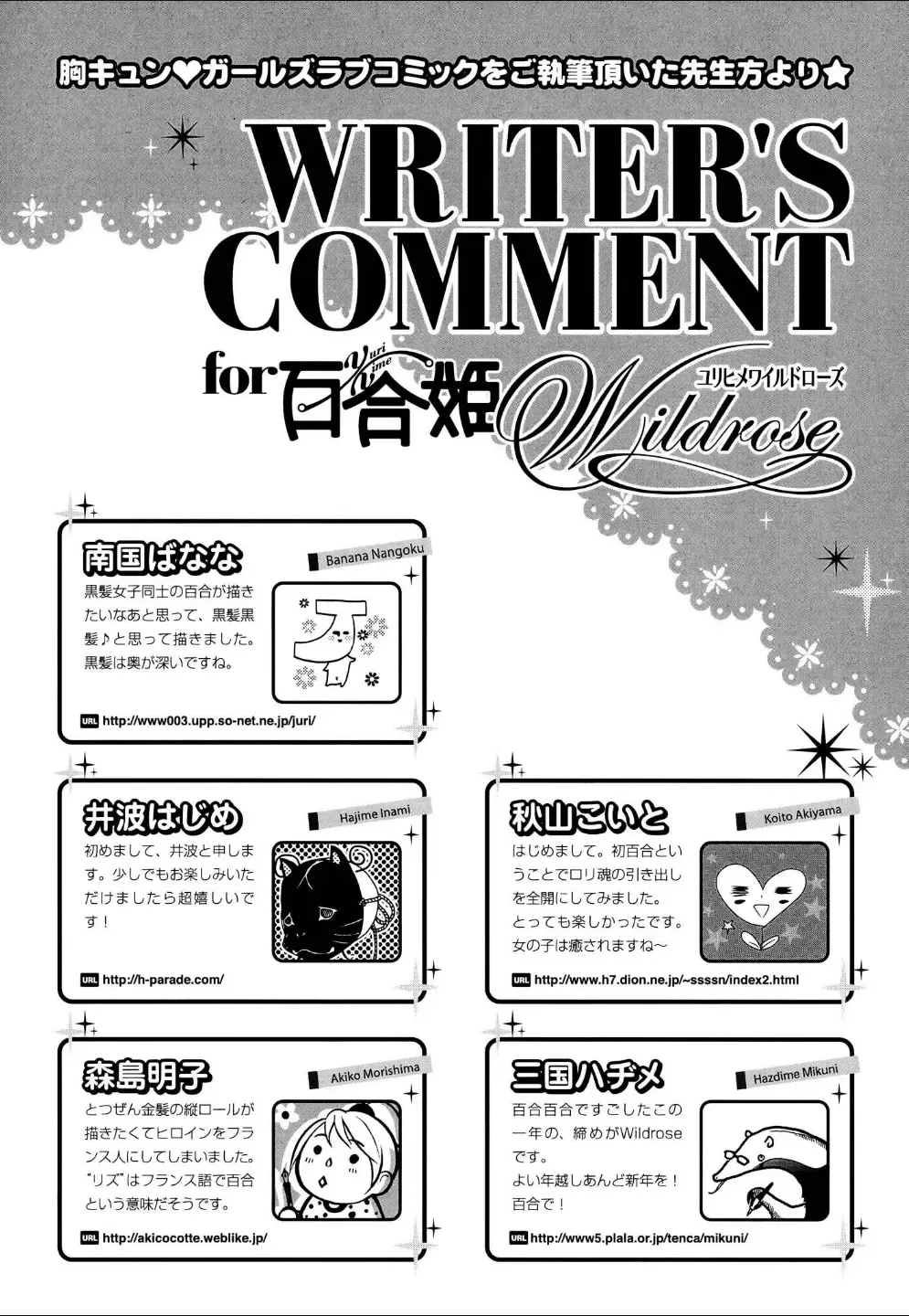 Yuri Hime Wildrose Vol.4 Fhentai - Page 142