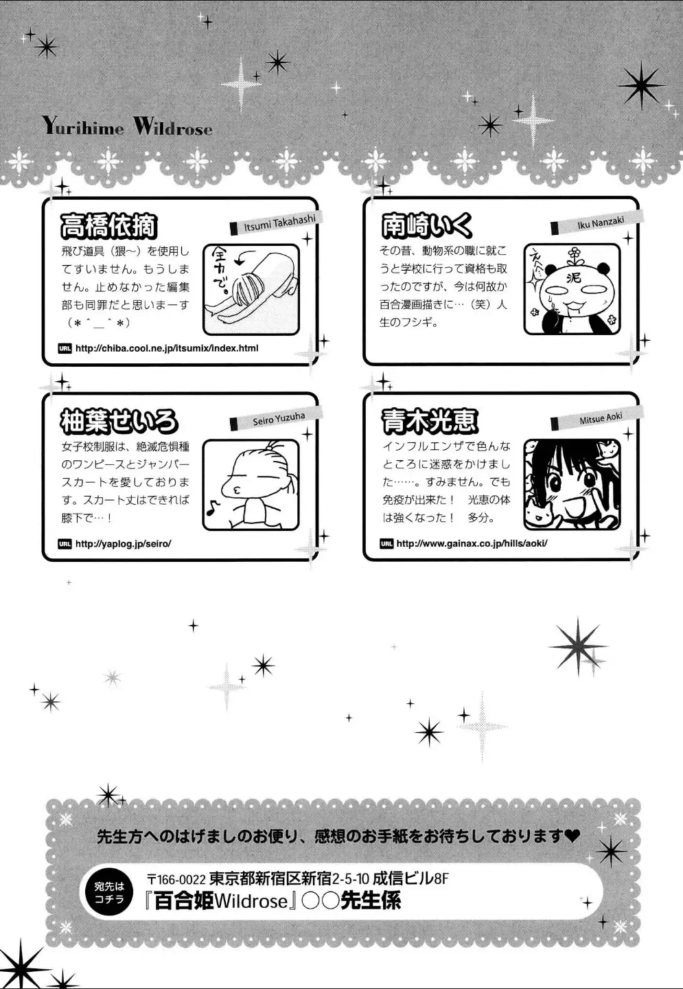 Yuri Hime Wildrose Vol.4 Fhentai - Page 143