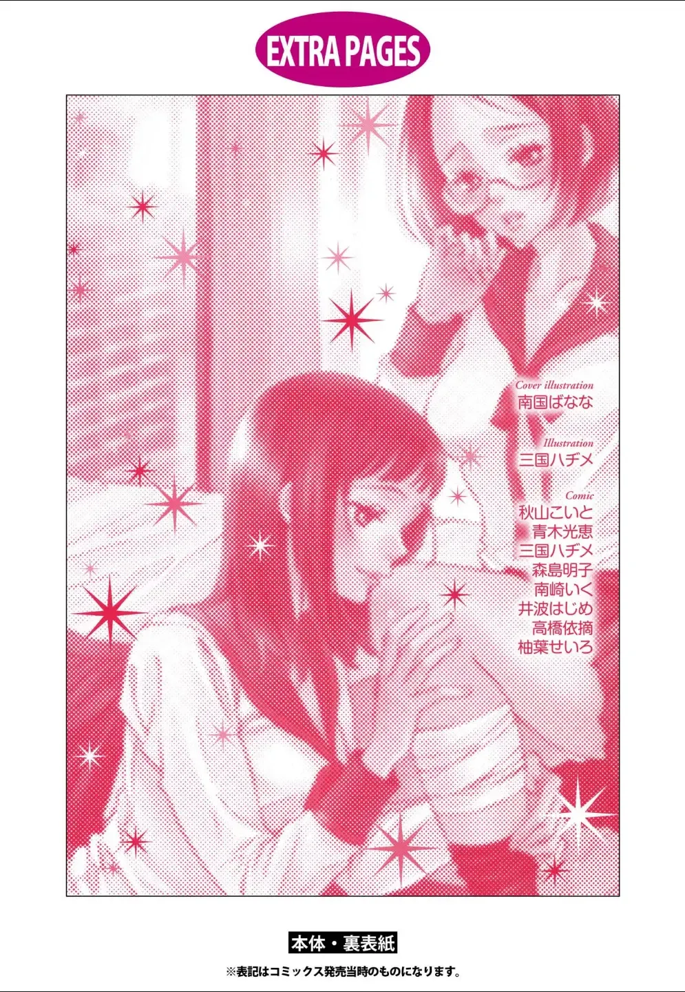 Yuri Hime Wildrose Vol.4 Fhentai - Page 145