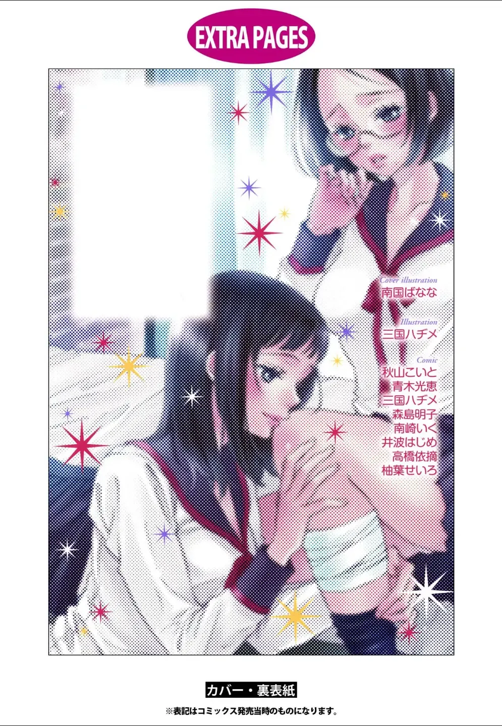 Yuri Hime Wildrose Vol.4 Fhentai - Page 147