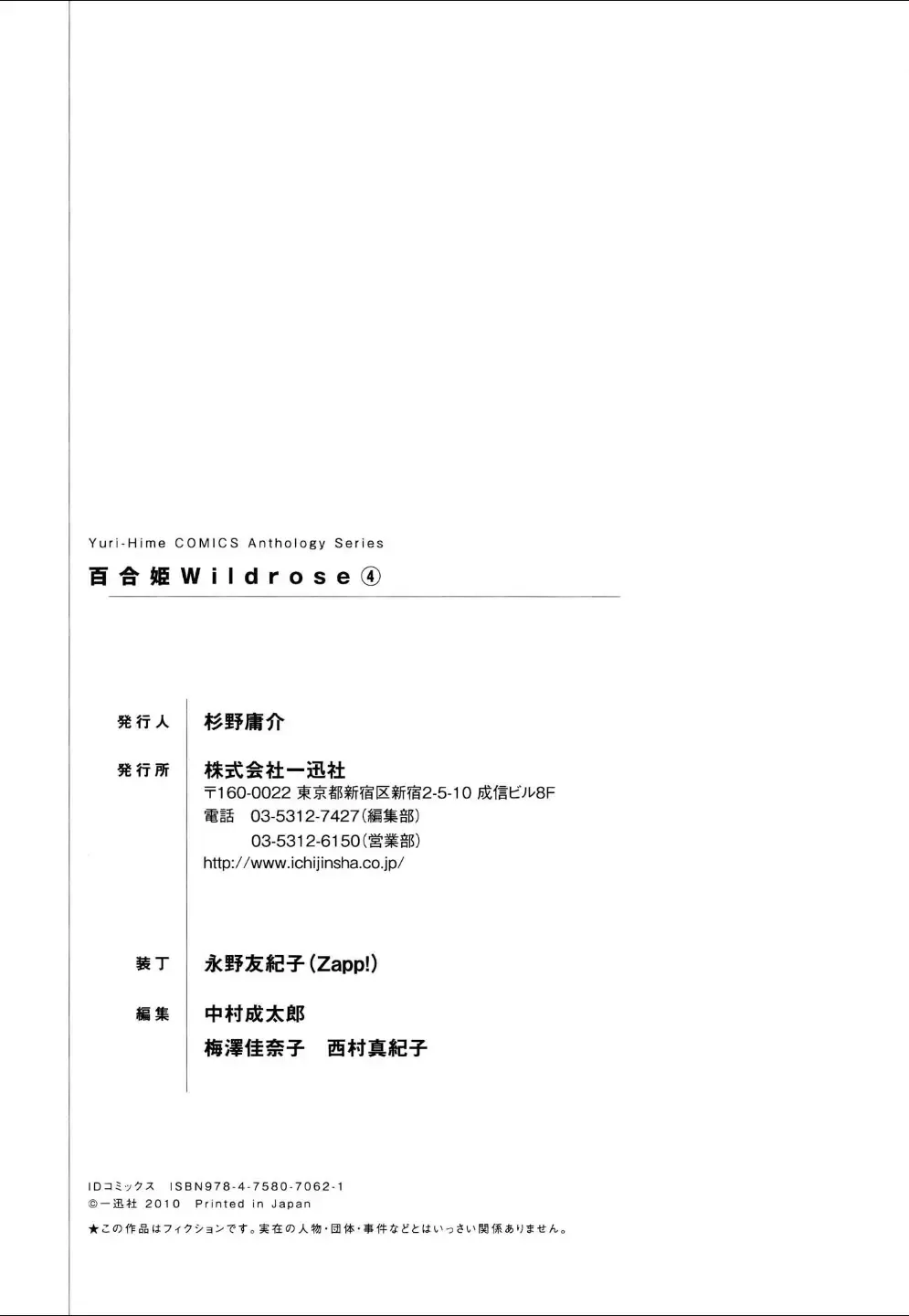 Yuri Hime Wildrose Vol.4 Fhentai - Page 148