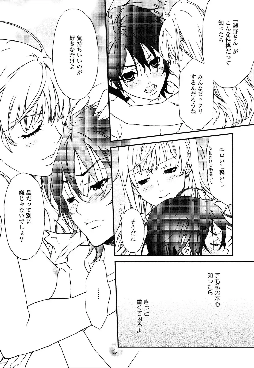 Yuri Hime Wildrose Vol.4 Fhentai - Page 27