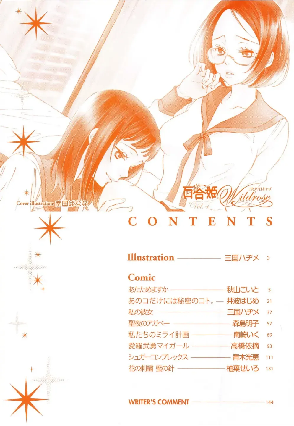 Yuri Hime Wildrose Vol.4 Fhentai - Page 3