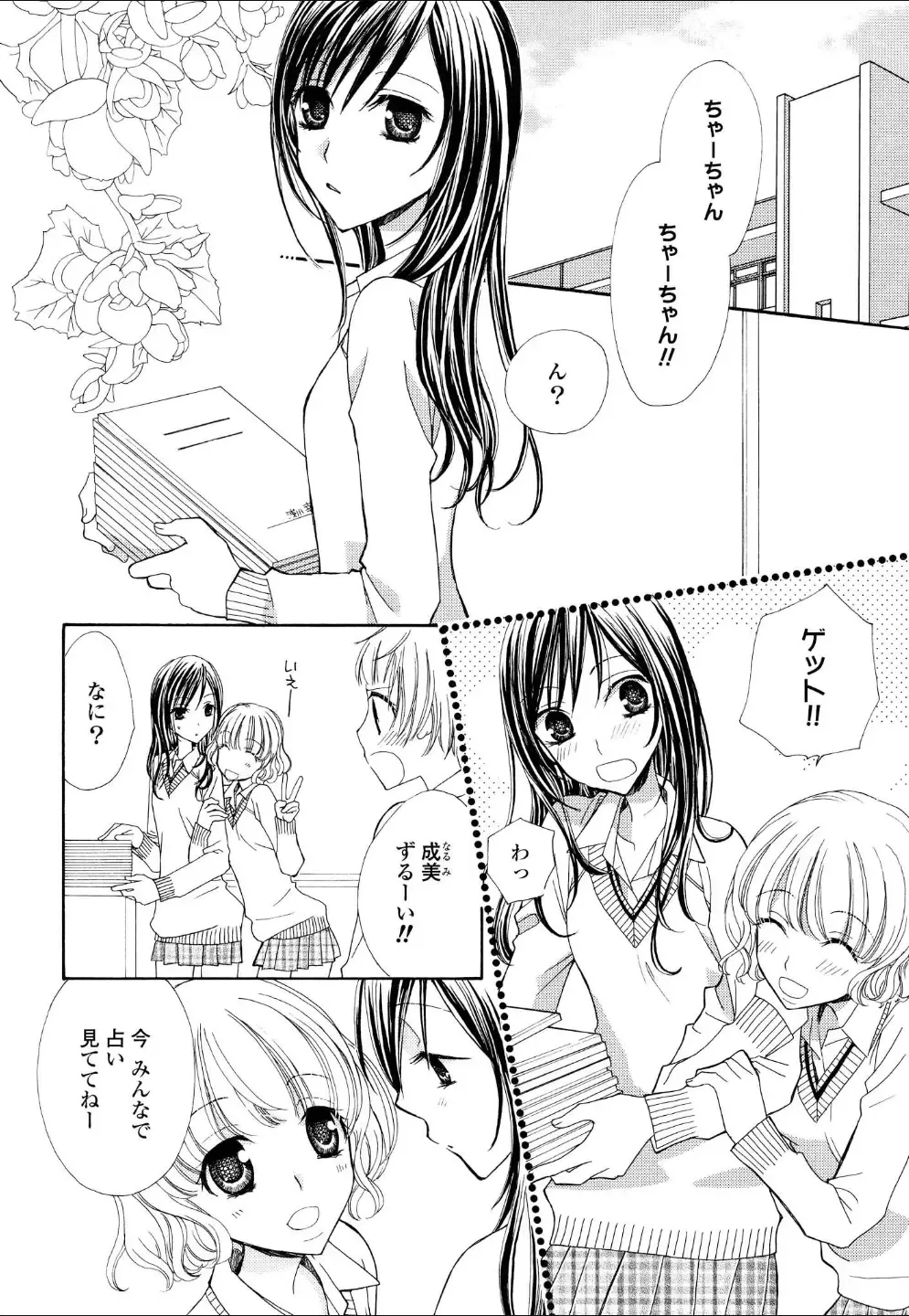 Yuri Hime Wildrose Vol.4 Fhentai - Page 37