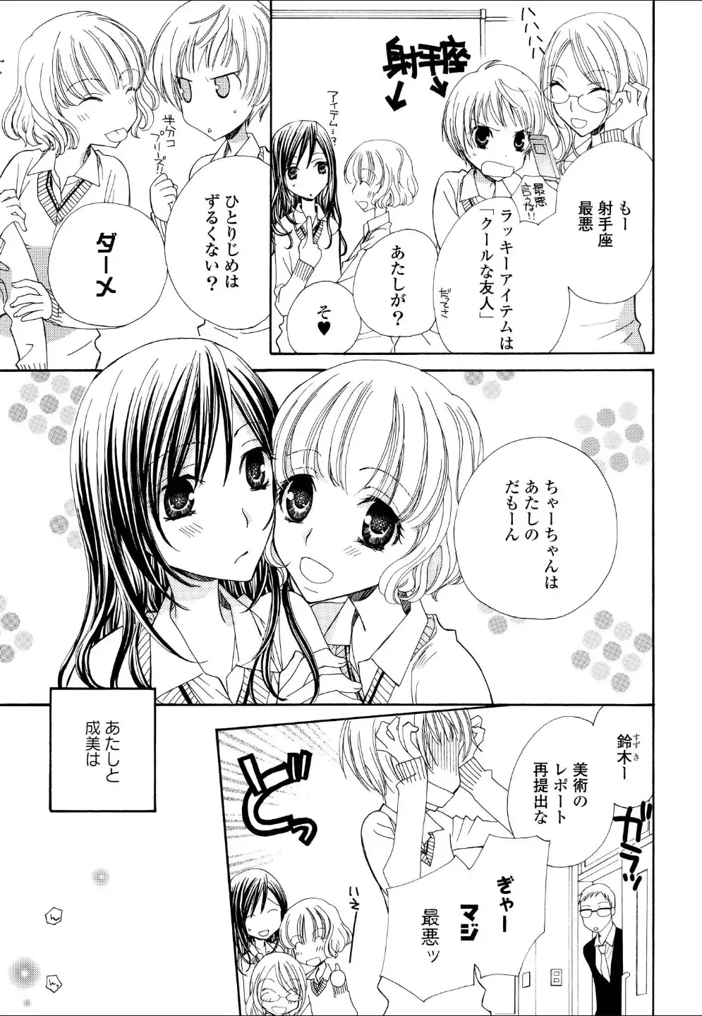Yuri Hime Wildrose Vol.4 Fhentai - Page 38