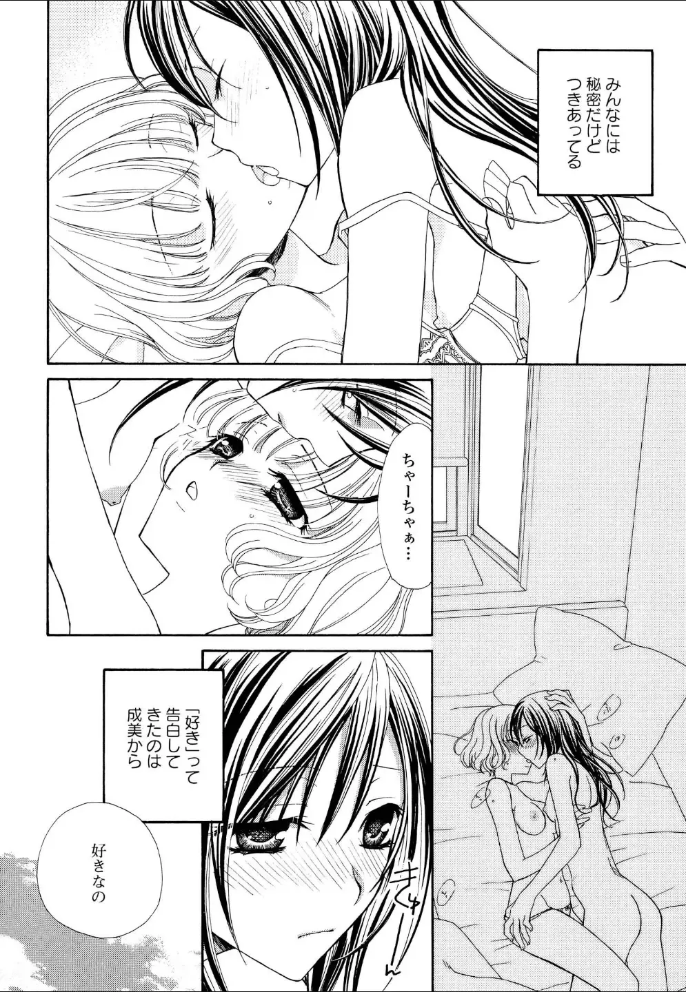 Yuri Hime Wildrose Vol.4 Fhentai - Page 39
