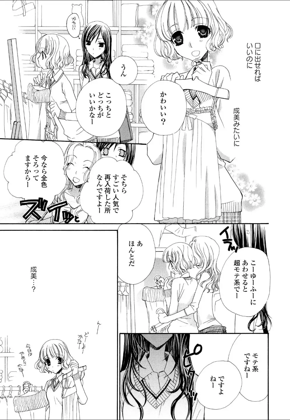 Yuri Hime Wildrose Vol.4 Fhentai - Page 46