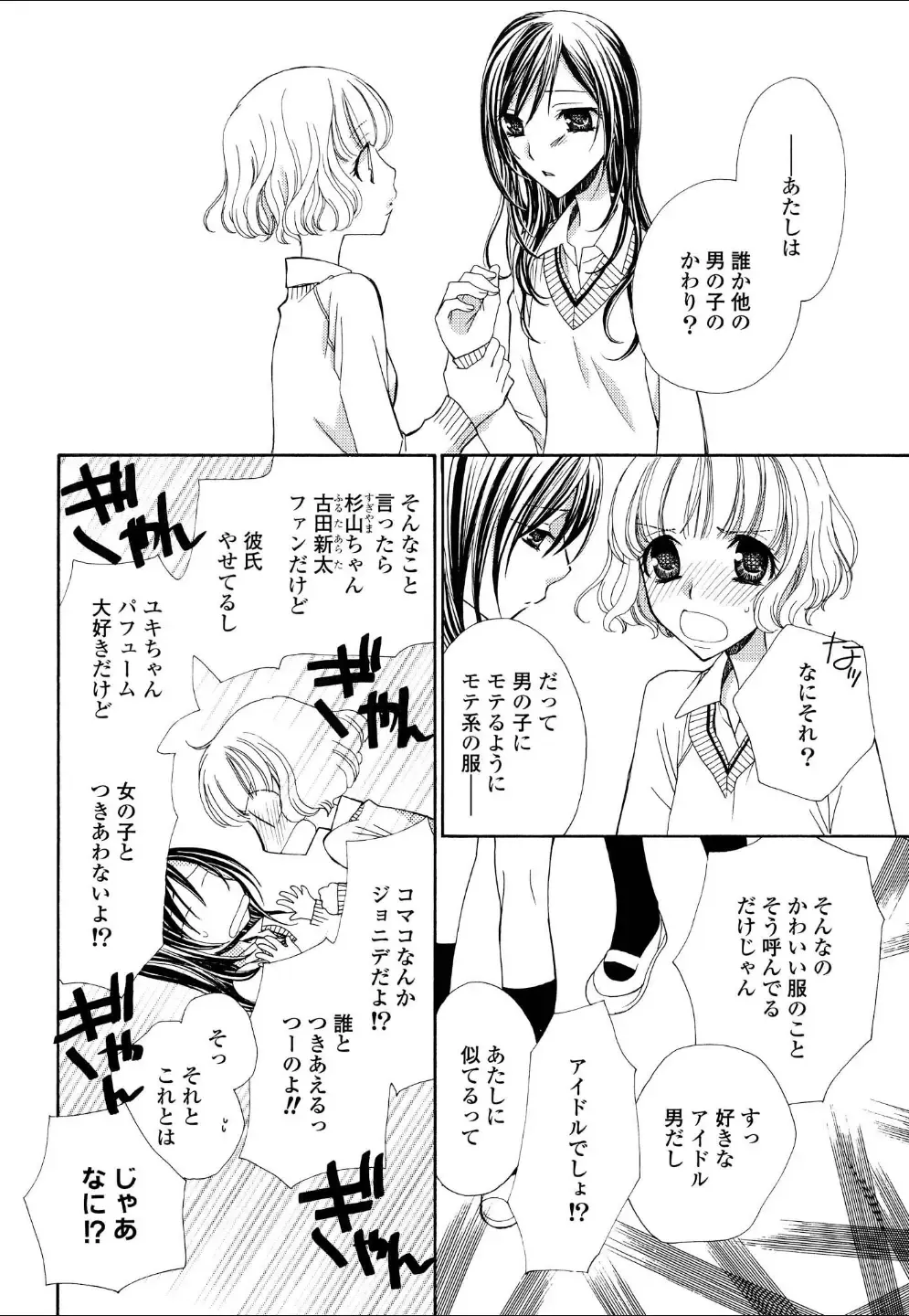 Yuri Hime Wildrose Vol.4 Fhentai - Page 51