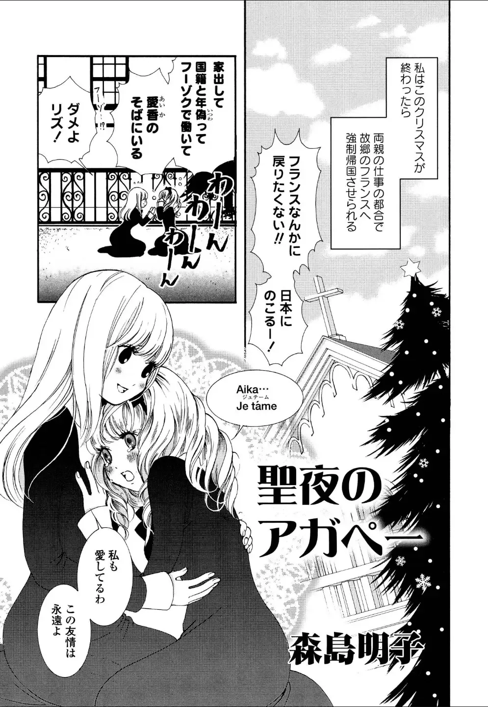 Yuri Hime Wildrose Vol.4 Fhentai - Page 56