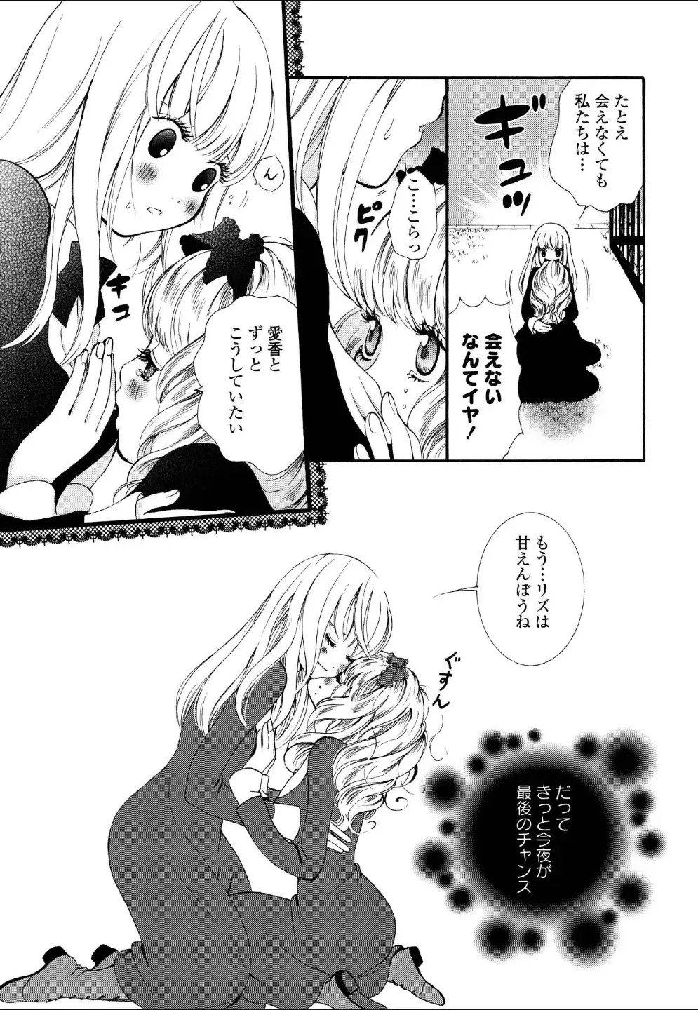 Yuri Hime Wildrose Vol.4 Fhentai - Page 58