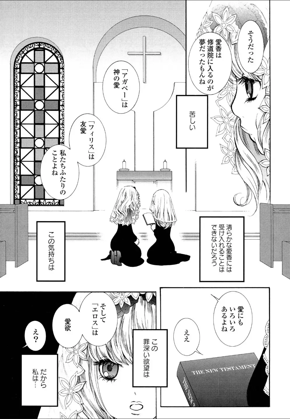 Yuri Hime Wildrose Vol.4 Fhentai - Page 60