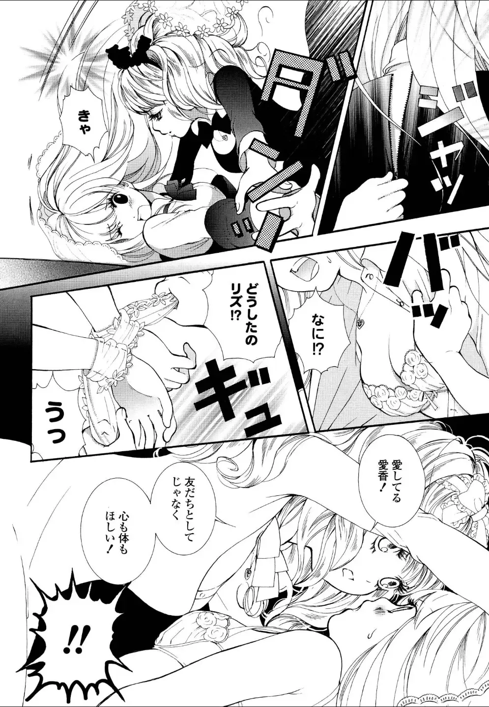 Yuri Hime Wildrose Vol.4 Fhentai - Page 61