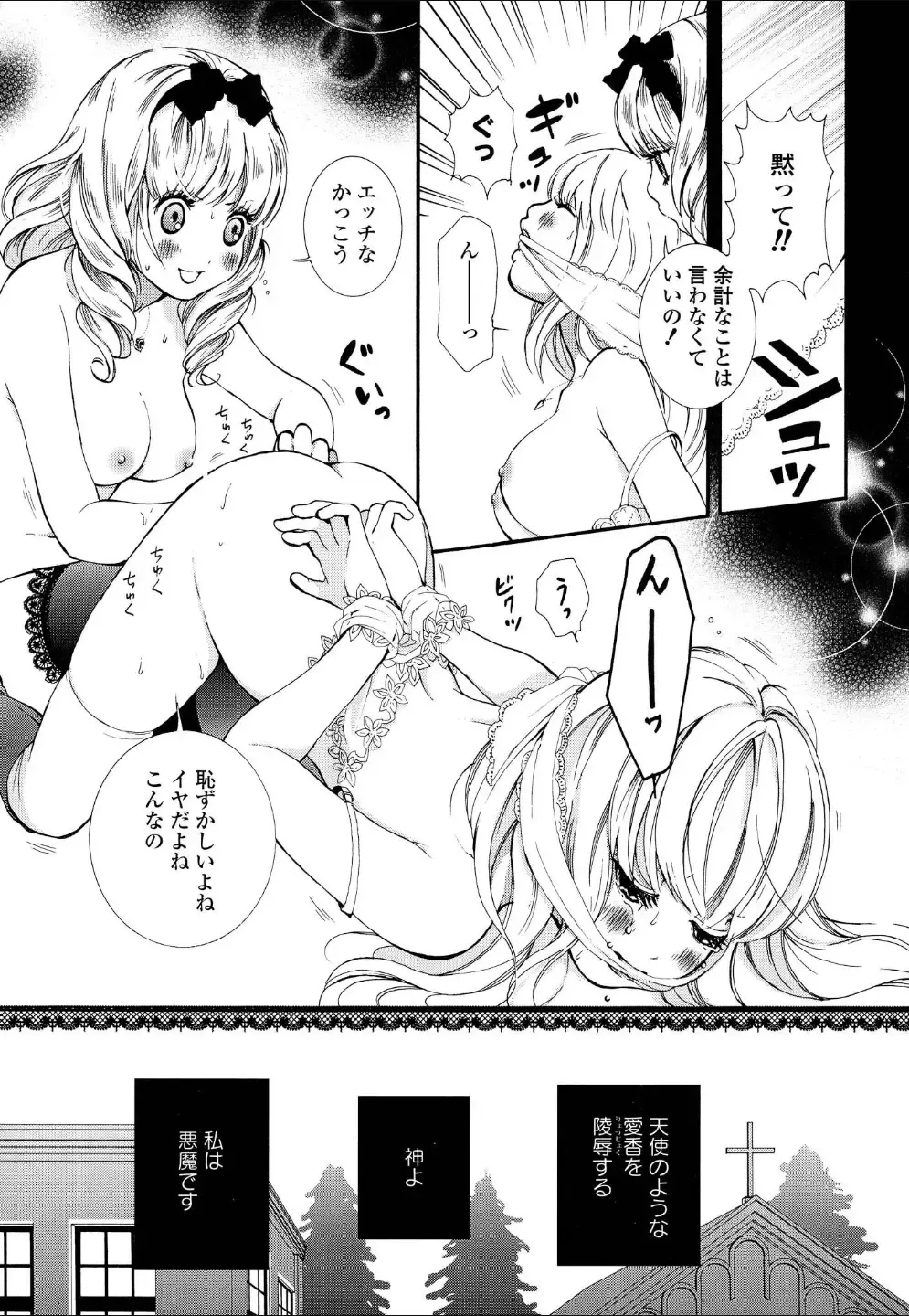 Yuri Hime Wildrose Vol.4 Fhentai - Page 64