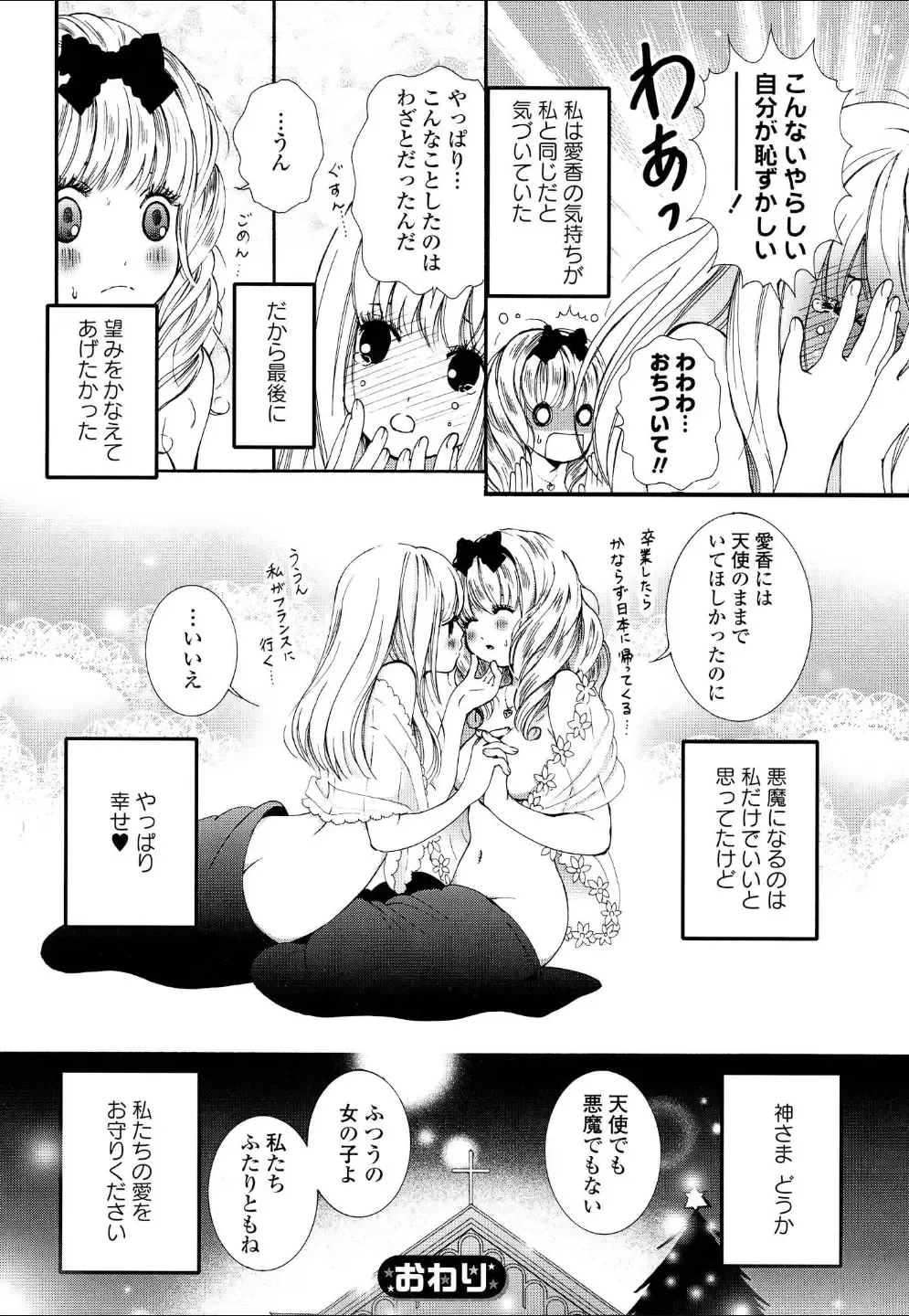 Yuri Hime Wildrose Vol.4 Fhentai - Page 67