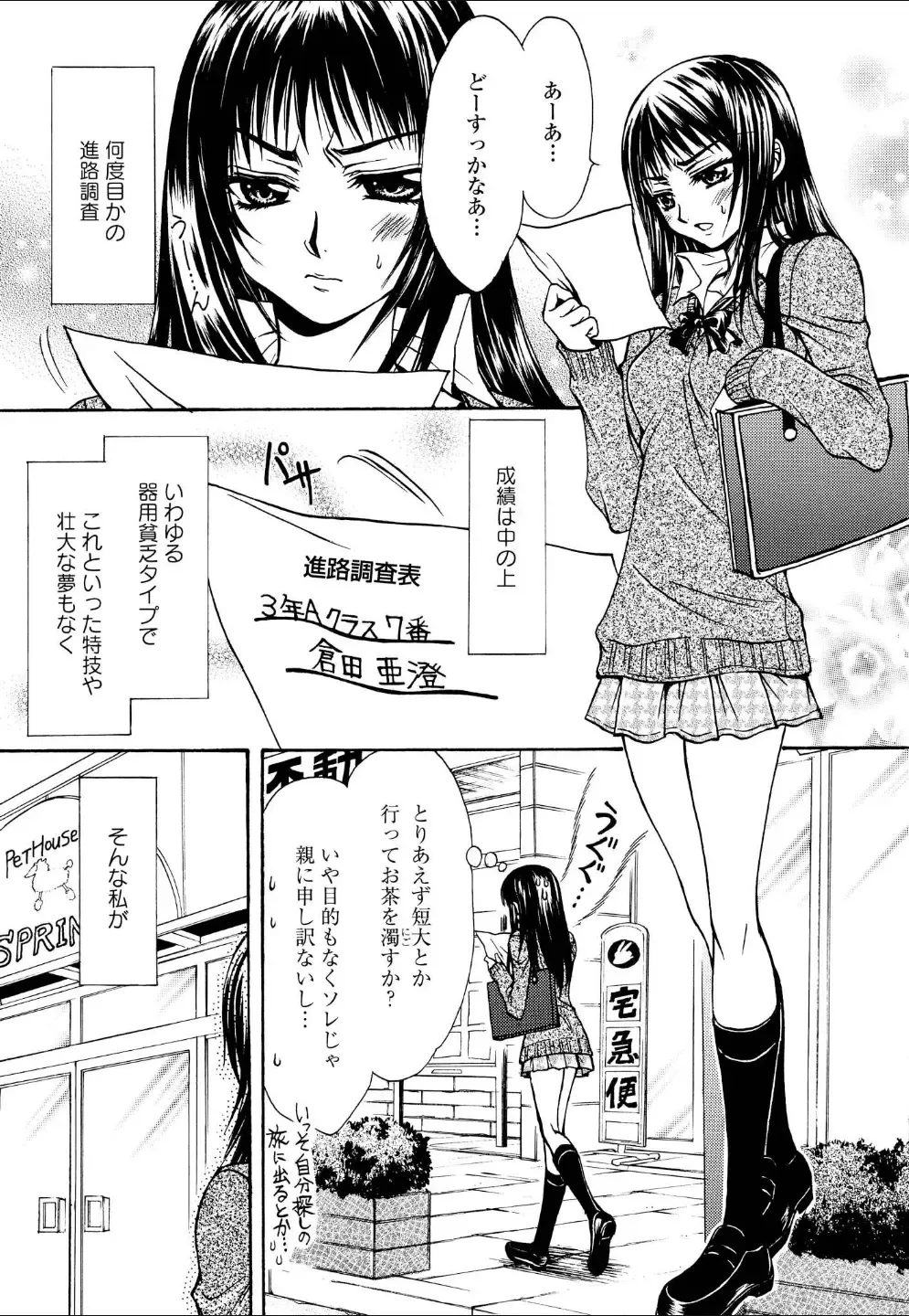 Yuri Hime Wildrose Vol.4 Fhentai - Page 68