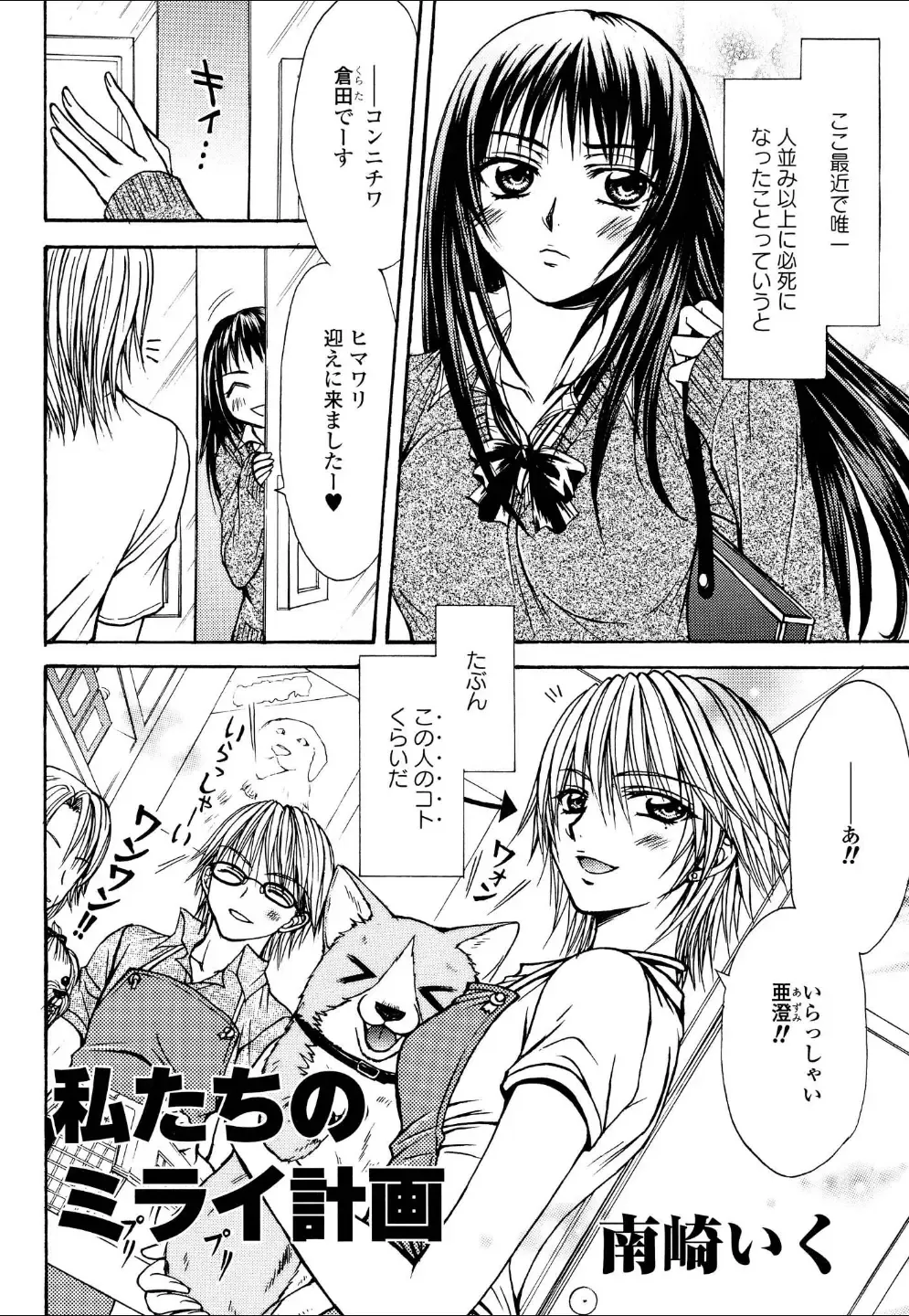 Yuri Hime Wildrose Vol.4 Fhentai - Page 69